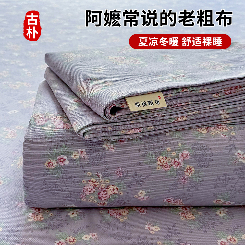 4679四季布加厚正宗原棉细砂老粗布凉席床单防滑透气亲肤床单T8 到手价¥15.80