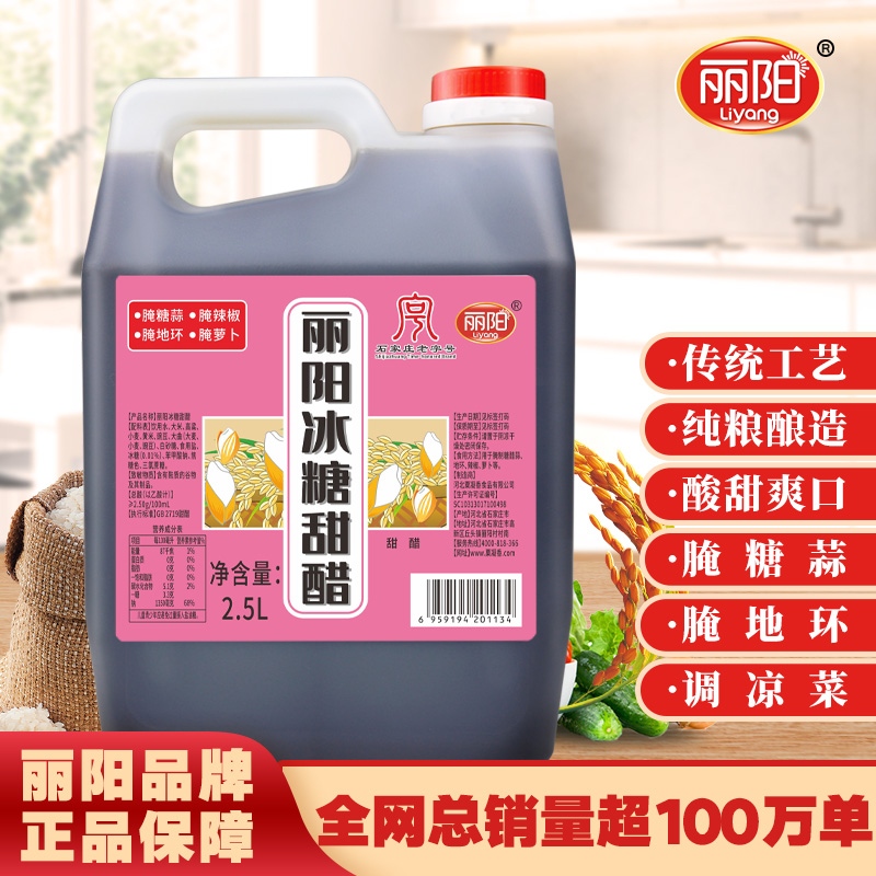 丽阳 冰糖甜醋 腌蒜就用它 啥也不用加 纯粮2.5L 图片 2