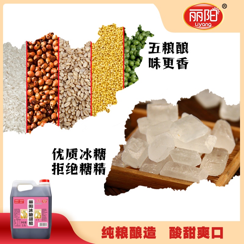 丽阳 冰糖甜醋 腌蒜就用它 啥也不用加 纯粮2.5L 图片 4