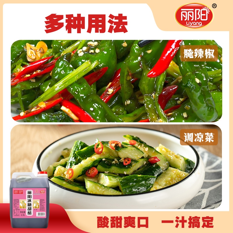 丽阳 冰糖甜醋 腌蒜就用它 啥也不用加 纯粮2.5L 图片 6