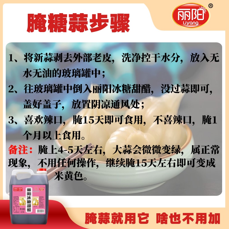 丽阳 冰糖甜醋 腌蒜就用它 啥也不用加 纯粮2.5L 图片 3