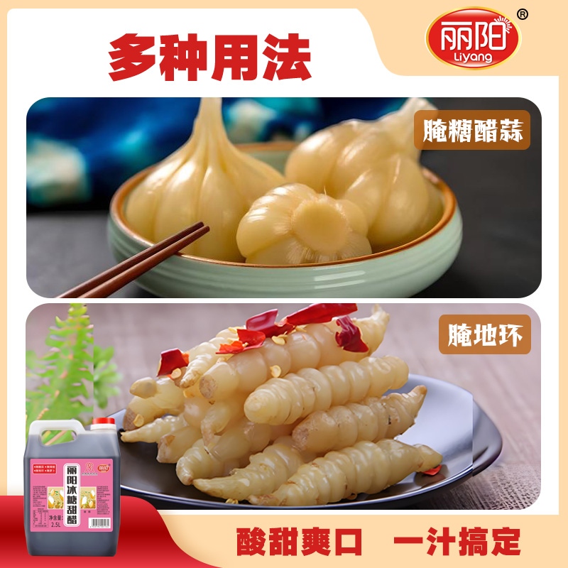 丽阳 冰糖甜醋 腌蒜就用它 啥也不用加 纯粮2.5L 图片 5