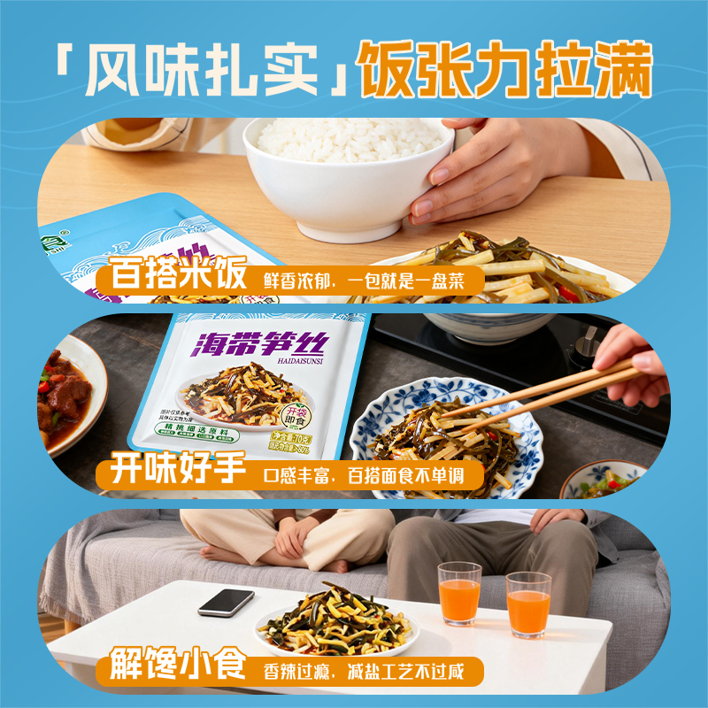 【开胃小菜】宝食海带笋丝鲜香海带丝香辣爽脆美味开袋即食 图片 6