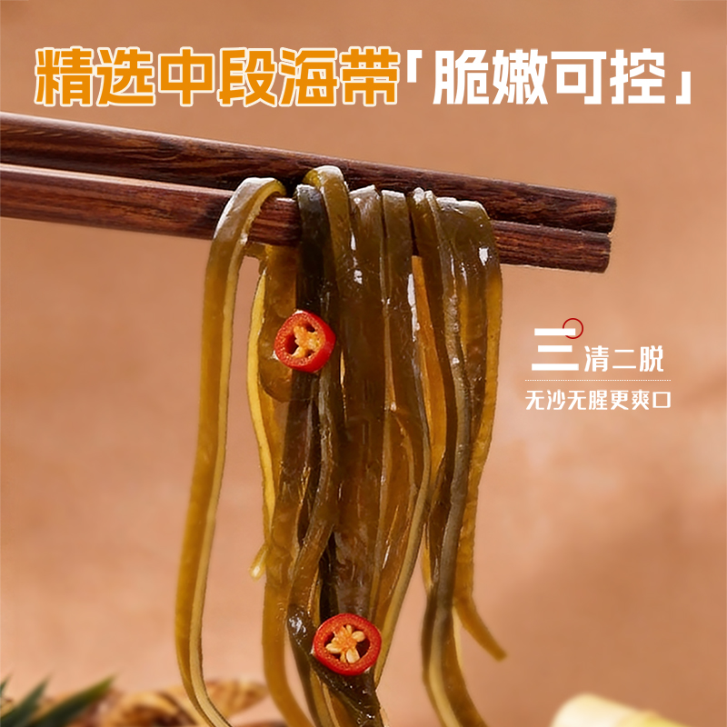 【开胃小菜】宝食海带笋丝鲜香海带丝香辣爽脆美味开袋即食 图片 5