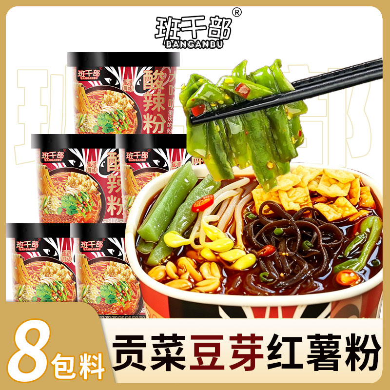 班干部配菜多多红薯酸辣粉内含贡菜腐竹黄豆芽 到手价¥29.90