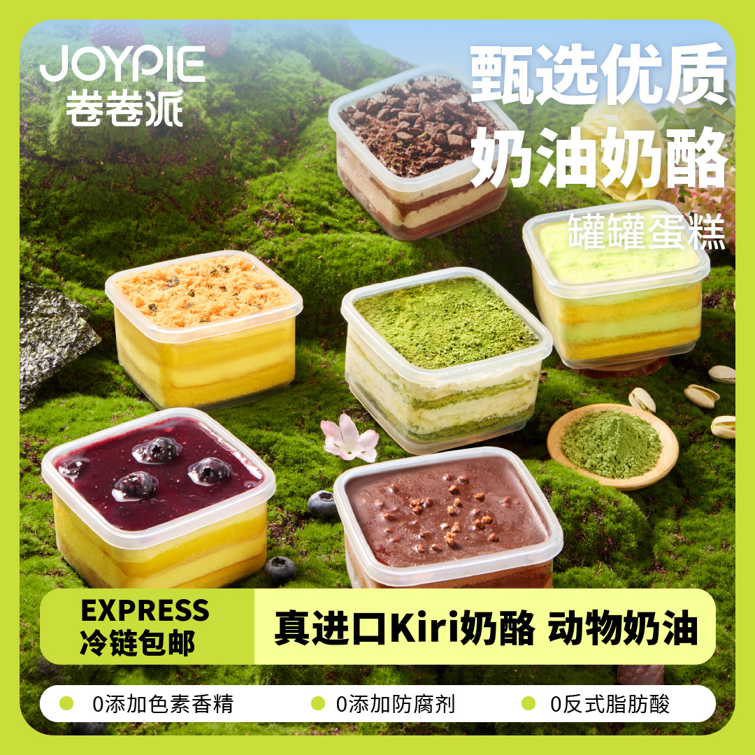 【JOYPIE卷卷派×kiri联名】罐子蛋糕罐罐蛋糕动物奶油下午茶甜品 到手价¥29.90
