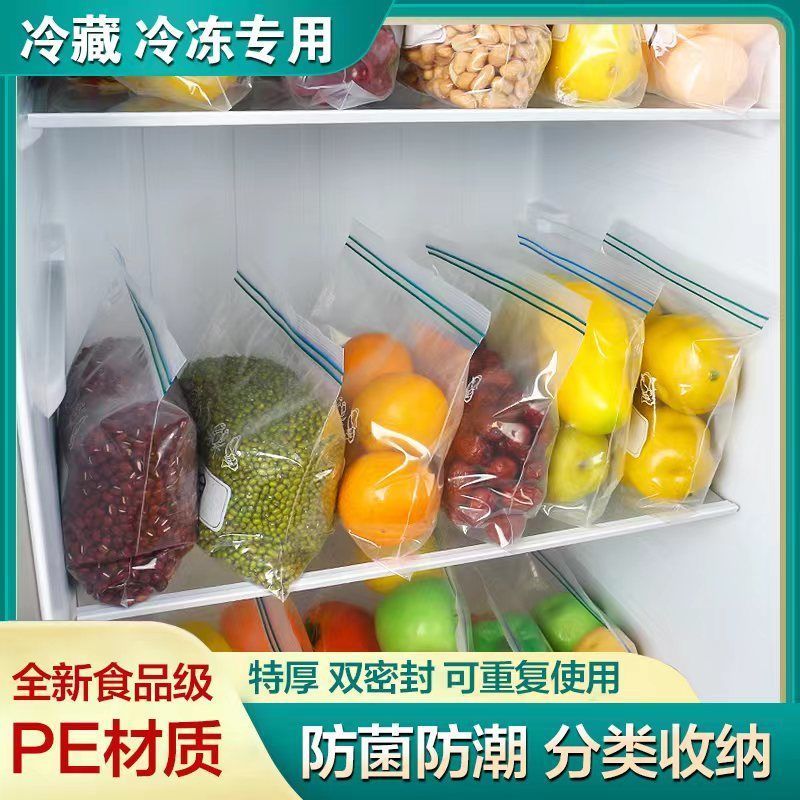 【7.9元100只】食品保鲜袋加厚款冰箱密封袋防潮密封不串味 到手价¥7.90