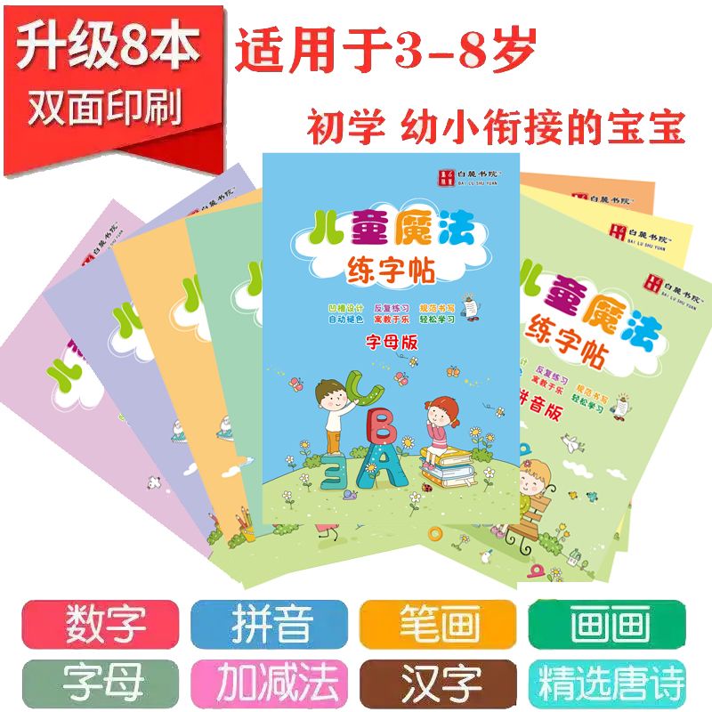 【20件套】儿童练字帖学前班幼儿园启蒙初学者凹槽字帖数字描红 到手价¥19.90