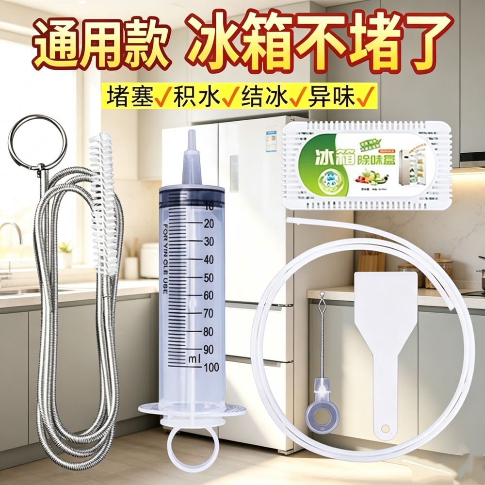 清洗冰箱排水神器疏通清理管道输通冷藏室工具积水结冰水道堵塞 到手价¥9.90