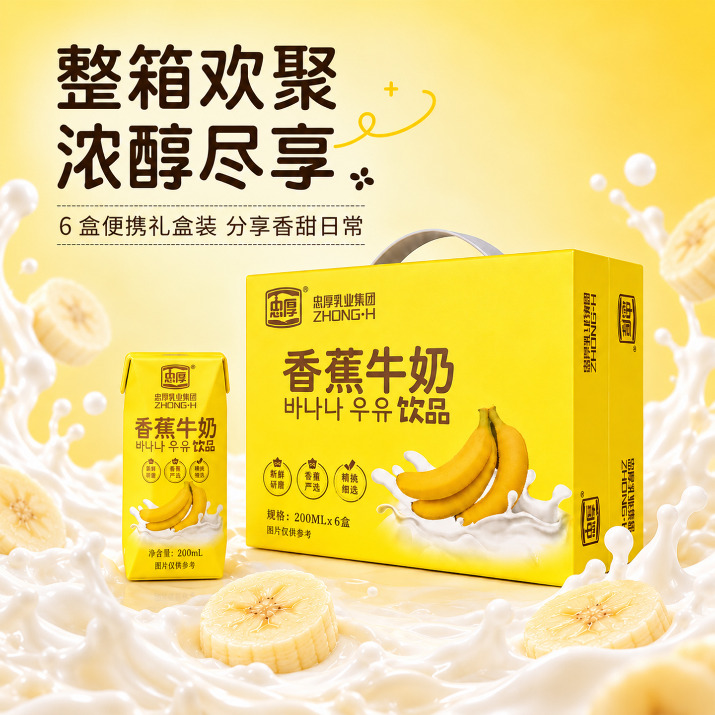 香蕉牛奶饮品200ml*6盒新鲜香蕉现磨现做儿童学生 到手价¥9.99