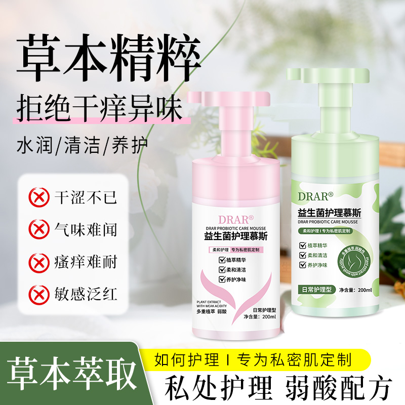 【品牌专享 正品保障】DRAR益生菌护理慕斯温和清洁弱酸止痒留香 到手价¥39.90