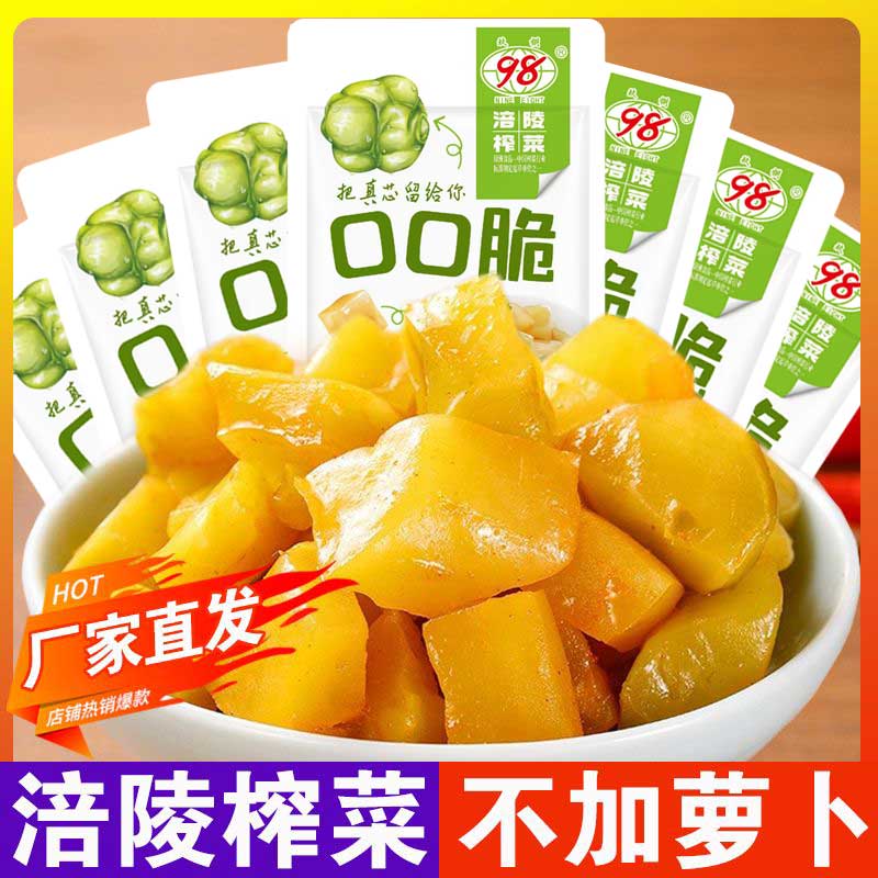 口口脆榨菜芯15包速食新鲜榨菜下饭菜咸菜去皮脆嫩爽口榨菜 到手价¥9.90