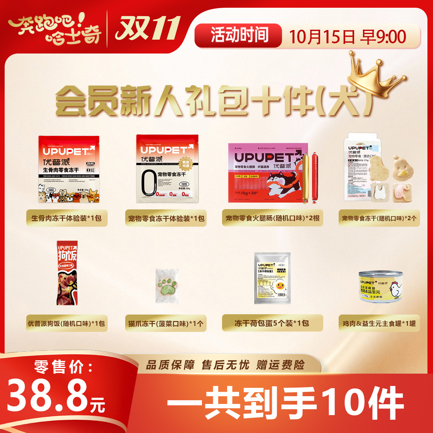 【会员福利】宠物零食大礼包 到手价¥38.80