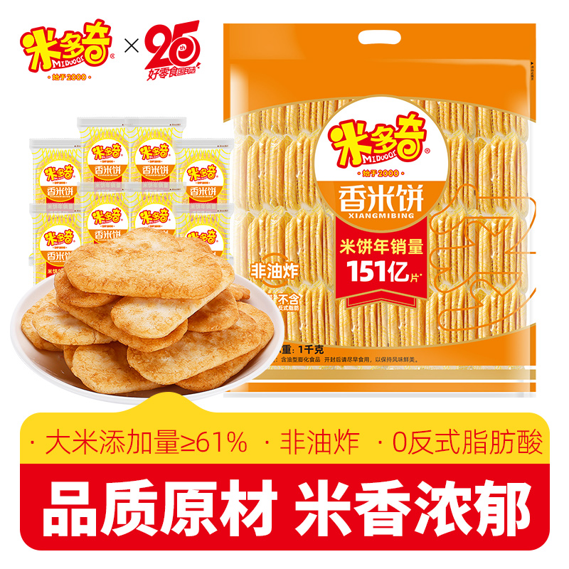 【到手100包】米多奇 低温烘培非油炸 经典咸香酥脆香米饼 到手价¥19.90