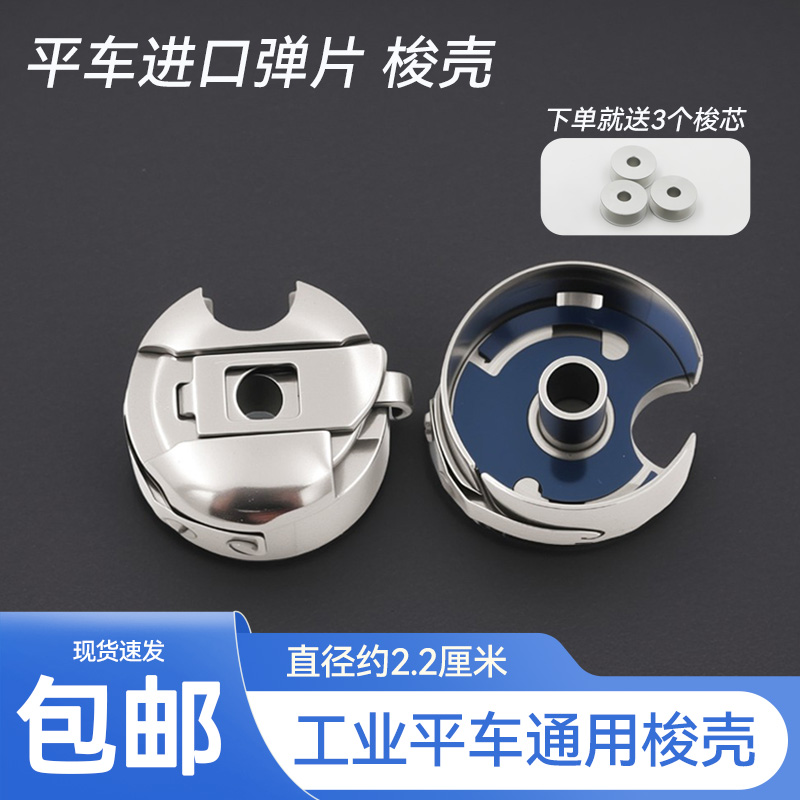 YUKK电脑平车进口满片 梭壳梭心防断线梭套优质梭壳梭心通用精度 到手价¥9.80