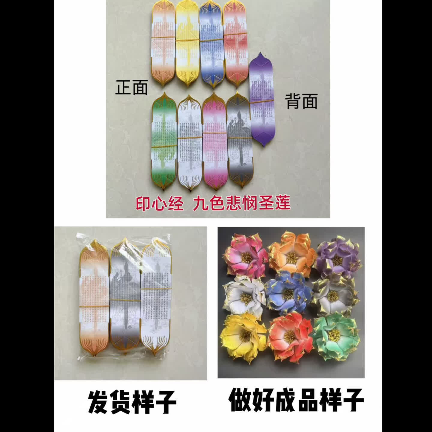 九色悲悯圣莲一包450张手工制作花 到手价¥29.90