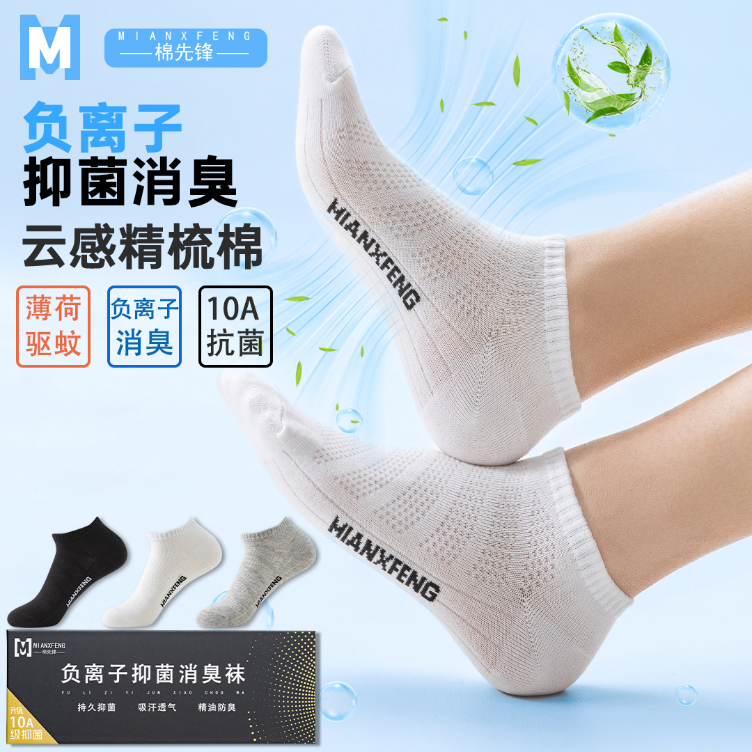 【房总星诚专属】【到手15+3共18双】负离子10A抗菌消臭短棉袜 到手价¥29.90