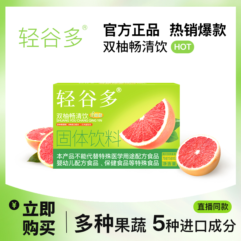 轻谷多双柚畅清饮升级版75g/盒独立包装便携PLDLC 到手价¥39.90