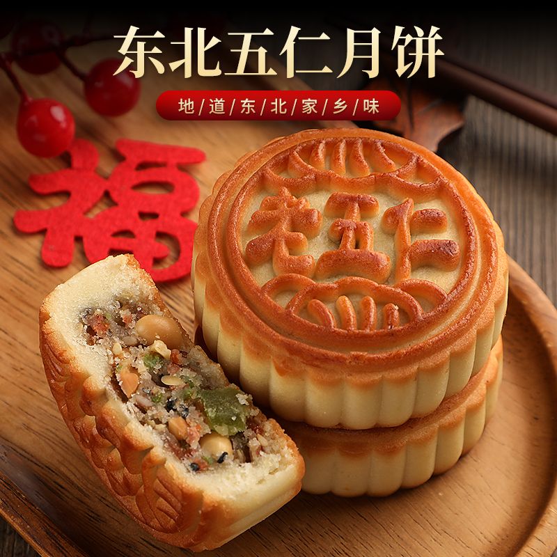 【厂家直销】东北老式月饼正宗五仁月饼独立包装-w 到手价¥25.90