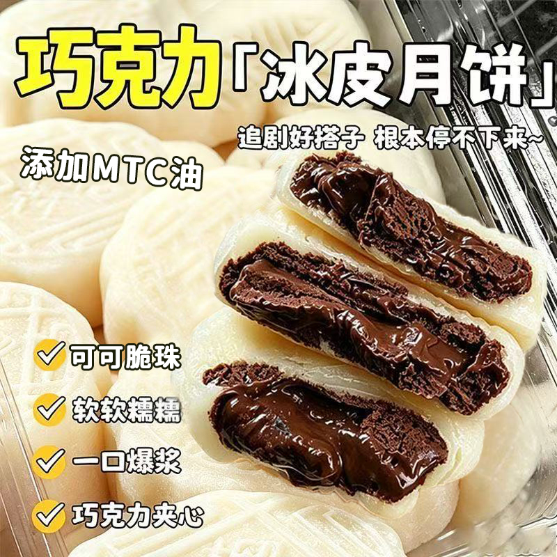 雅家专属【糯叽叽巧克力爆浆】巧克力冰皮月饼爆浆夹心中秋送礼 到手价¥8.80
