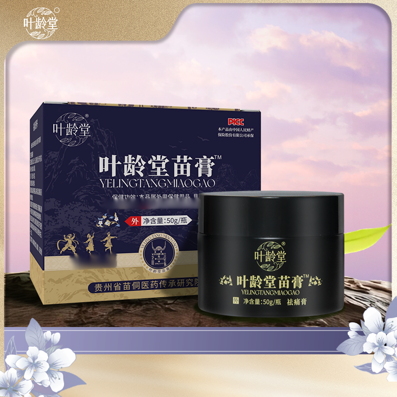 叶龄堂苗膏出行家中必备50g/瓶 到手价¥99.90