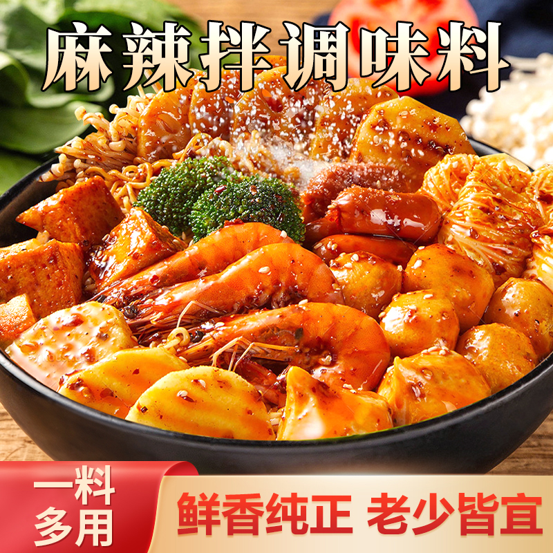 【现货速发！】抚顺麻辣拌调料 酸甜微辣 鲜香解腻 美味凉拌菜 到手价¥13.90