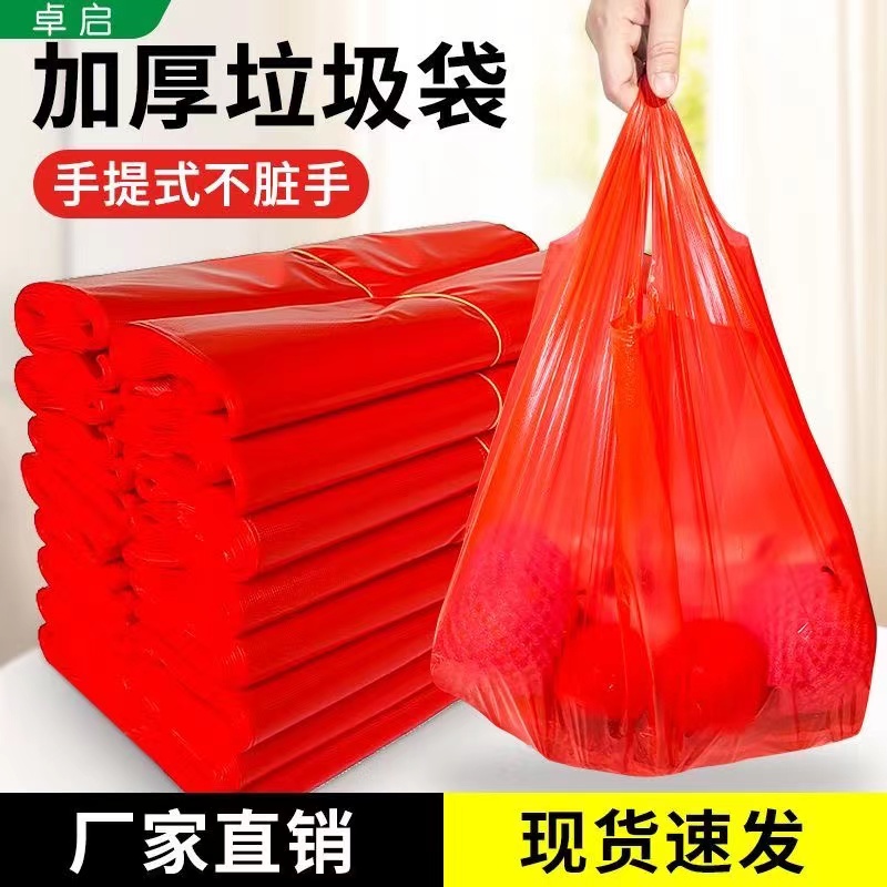 【120只装】红色背心垃圾袋加大加厚手提式家用型 特厚型 到手价¥6.99