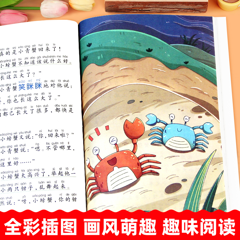 二年级上册小学生课外书注音版小鲤鱼跳龙门孤独的小螃蟹少年阅读 图片 6