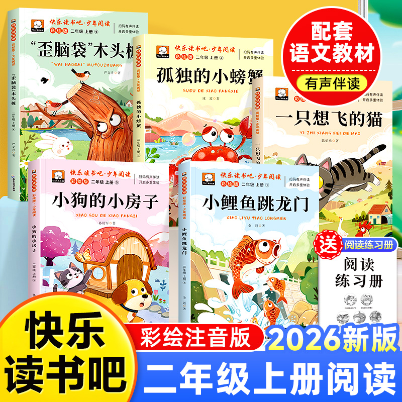 二年级上册小学生课外书注音版小鲤鱼跳龙门孤独的小螃蟹少年阅读 图片 1