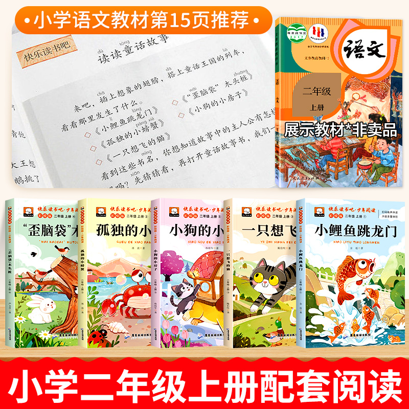 二年级上册小学生课外书注音版小鲤鱼跳龙门孤独的小螃蟹少年阅读 图片 3