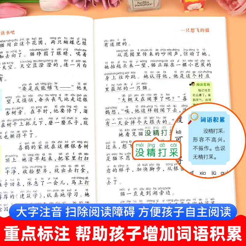 二年级上册小学生课外书注音版小鲤鱼跳龙门孤独的小螃蟹少年阅读 图片 5