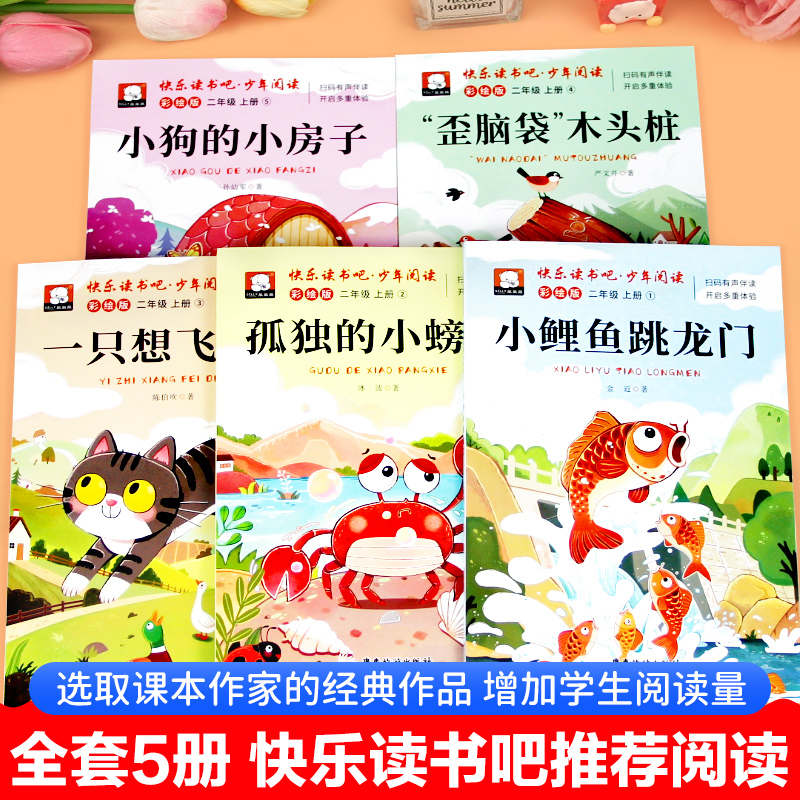 二年级上册小学生课外书注音版小鲤鱼跳龙门孤独的小螃蟹少年阅读 图片 4