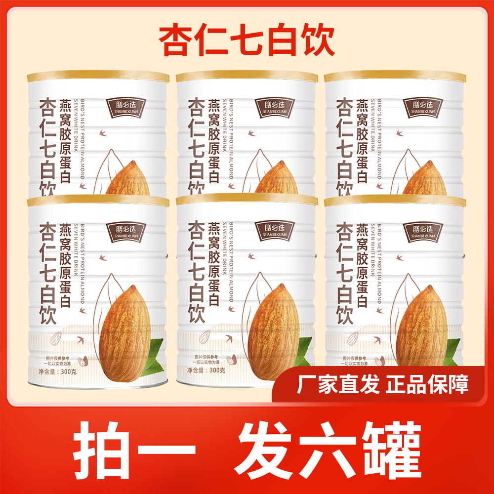 膳必选全新升级【拍1发6】杏仁七白饮【W250518】 到手价¥29.90