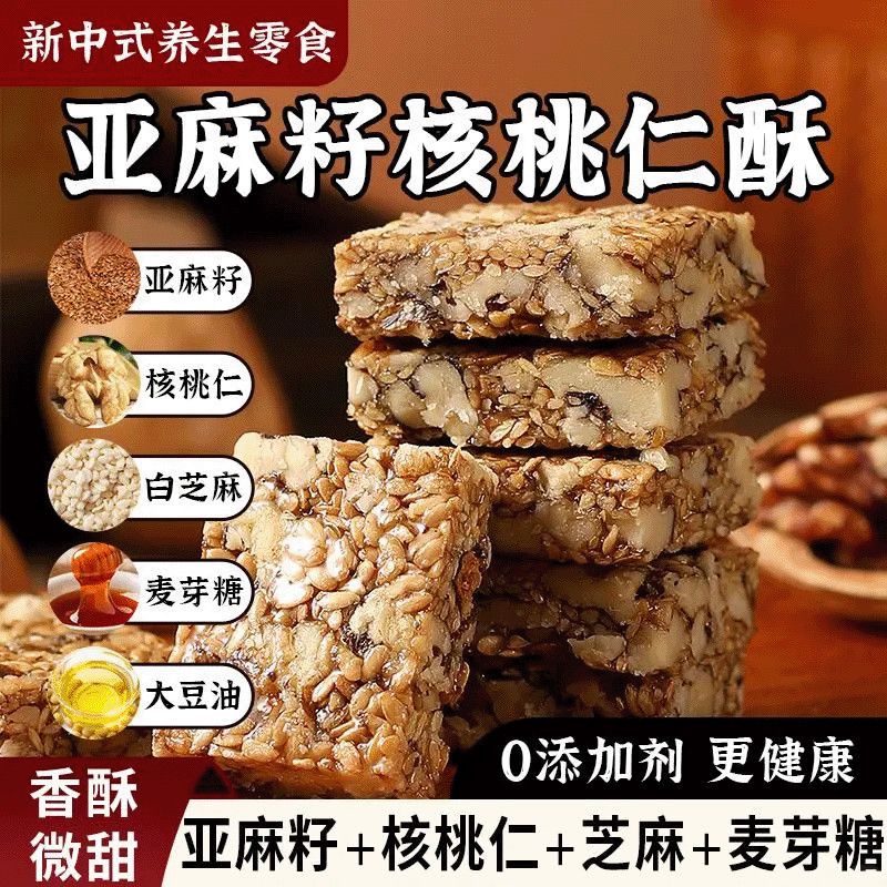 亚麻籽核桃酥坚果酥独立包装花生酥芝麻酥传统糕点特产零食小吃 图片 5