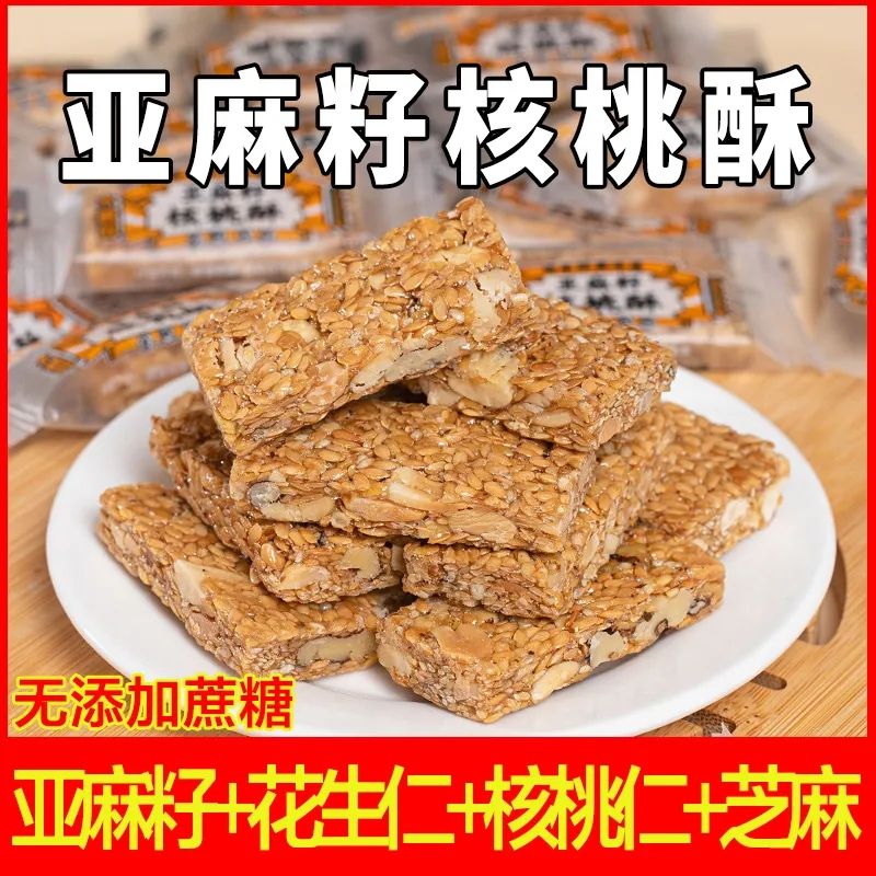 亚麻籽核桃酥坚果酥独立包装花生酥芝麻酥传统糕点特产零食小吃 图片 4