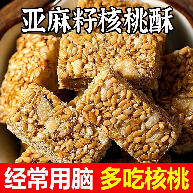亚麻籽核桃酥坚果酥独立包装花生酥芝麻酥传统糕点特产零食小吃 图片 2
