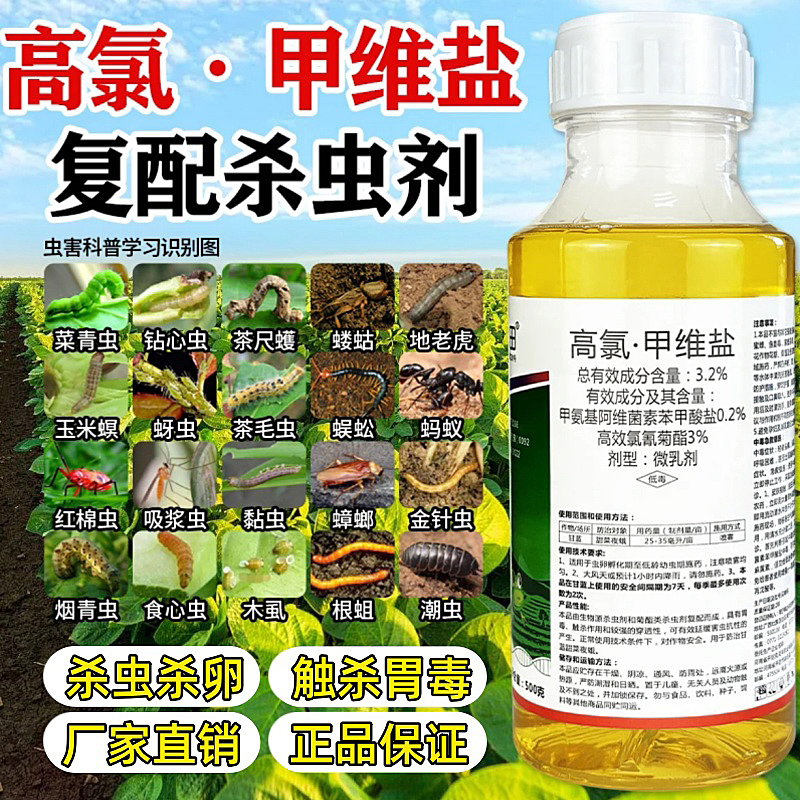 高含量高氯甲维盐杀虫剂高效氯氰菊酯甲氨基阿维菌素苯甲盐酸 到手价¥10.80