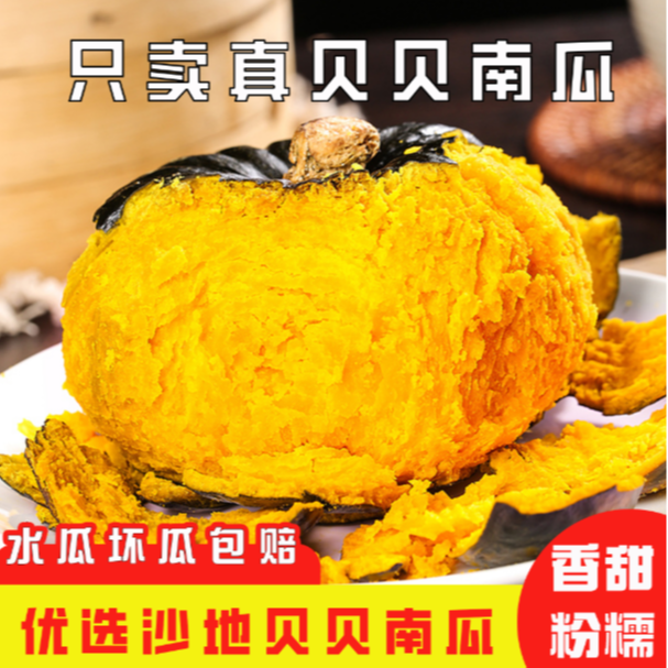 贝贝南瓜宝宝辅食软糯香甜板栗味小南瓜面瓜 到手价¥13.90