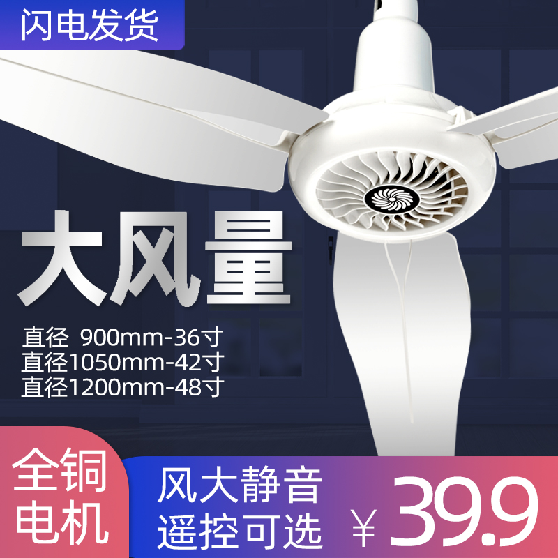 【宠粉补贴】大号家用客厅饭店吊扇静音风扇工业吊式电风扇【L】 到手价¥39.90