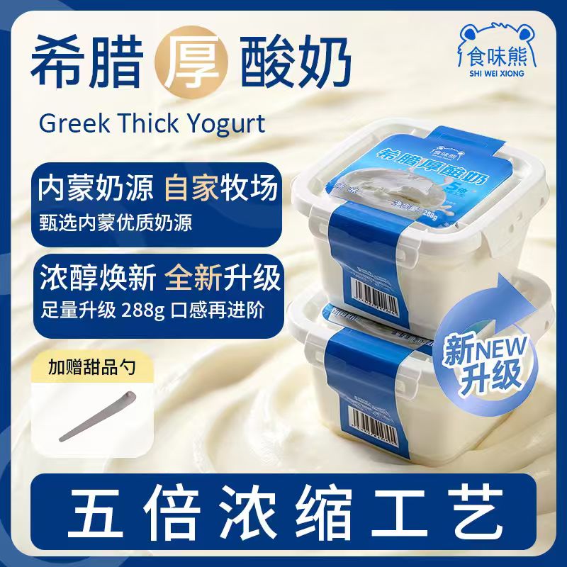 食味熊希腊厚酸奶盒装生牛乳发酵八种口味赠钢勺288g/盒xkD 到手价¥19.90