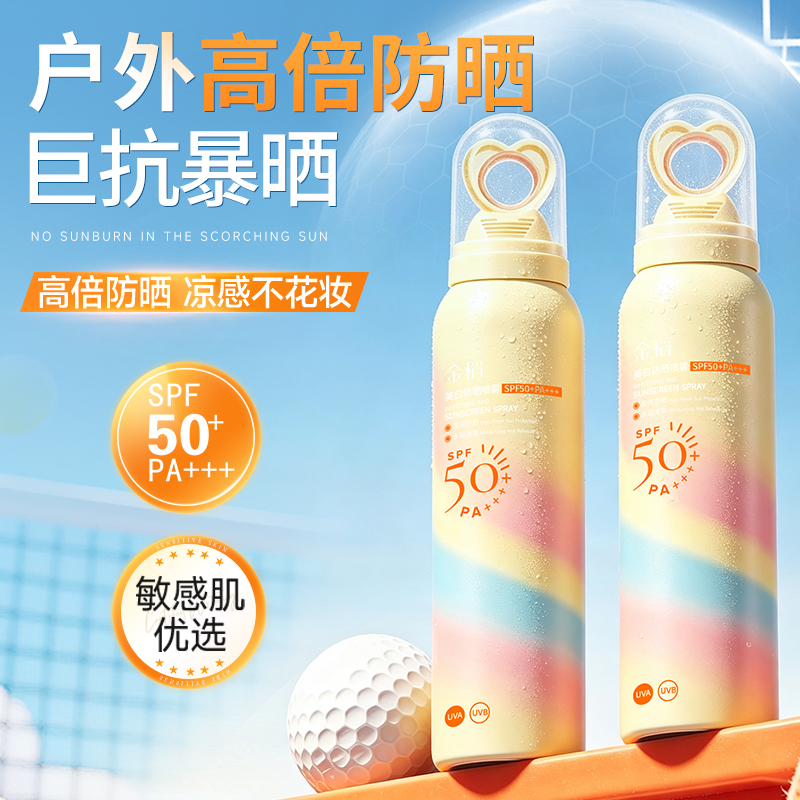 金稻美白防晒喷雾SPF50+防紫外线高倍防晒细腻清爽不假白 到手价¥29.90