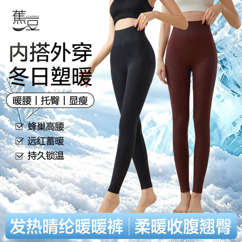 蕉豆【远红外发热暖暖裤】高腰塑形加绒磨毛打底裤显瘦提臀8689 到手价¥29.90
