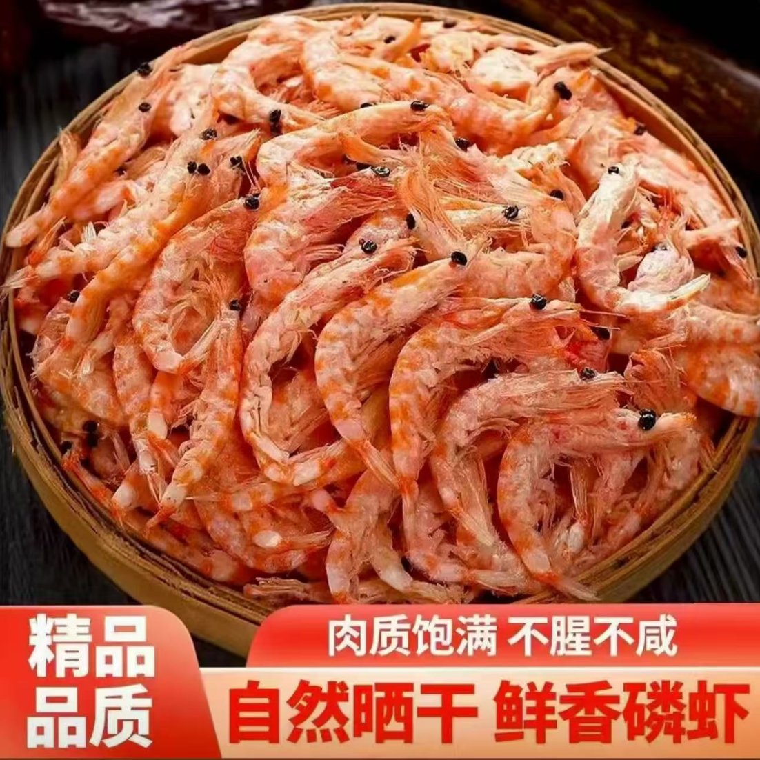 M1【19.9抢二斤】整只磷虾干虾干红虾皮干货批发甄选 到手价¥19.90