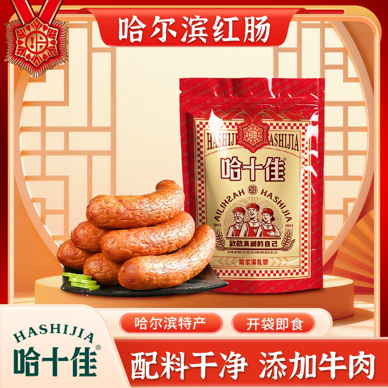 【猪肉+牛肉】正宗哈尔滨红肠配料简洁真空包装开袋即食90g*10支Y 到手价¥69.90
