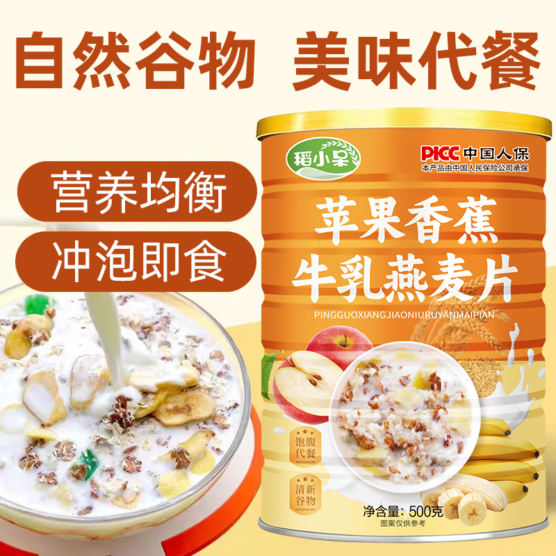 稻小呆苹果香蕉牛乳燕麦片500g/罐早餐即食免煮冲饮饱腹代餐 图片 2