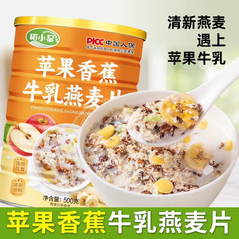 稻小呆苹果香蕉牛乳燕麦片500g/罐早餐即食免煮冲饮饱腹代餐 图片 3