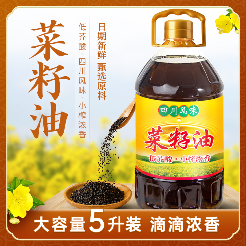 【今年新菜籽油】5L四川压榨浓香纯菜籽油5L大桶食用油家庭炒菜油 到手价¥63.90