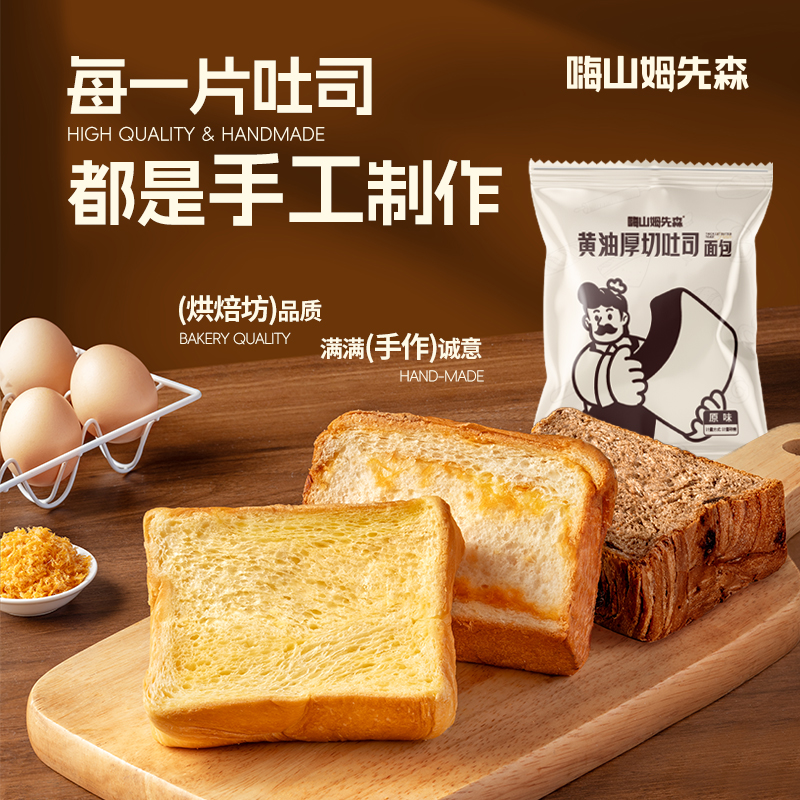 嗨山姆先森手工厚切吐司黄油牛乳三明治切片营养早餐早八人儿童 到手价¥19.90
