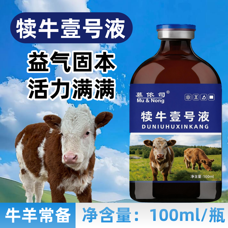 犊牛壹号液新生牛犊喘保心护肺发育缓慢呼吸急促增加活力添加剂 到手价¥28.00