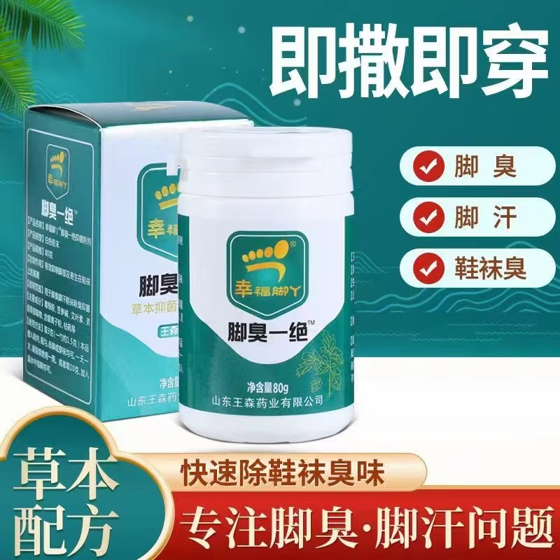 草本脚臭粉去除脚臭 汗脚 脚裂 脚烂 脚褪皮 起水泡 脚气 脚皴 到手价¥19.99